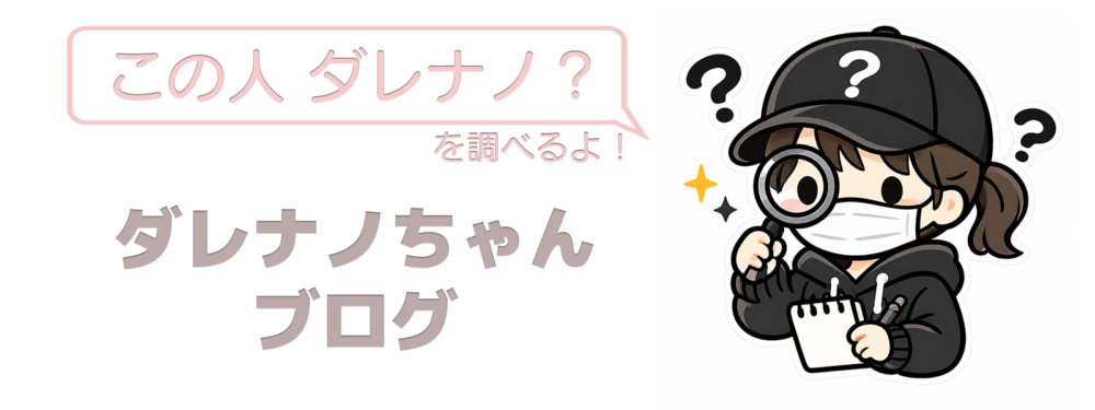 ダレナノちゃんブログ
